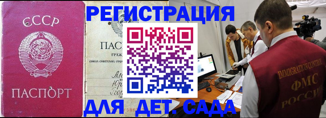 временная прописка в Балтийске